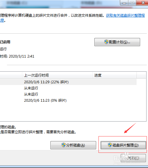 win7如何进行磁盘碎片整理