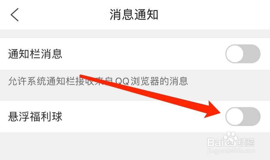 IOS版QQ浏览器如何关闭悬浮福利球？