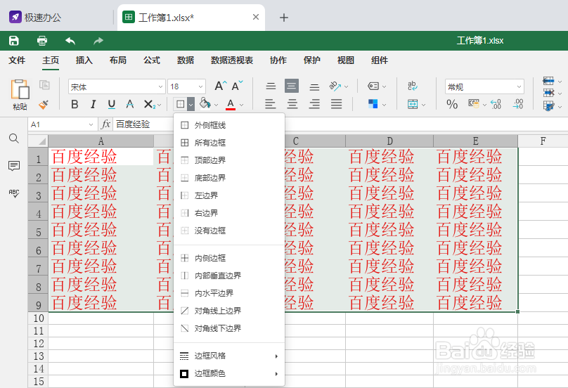 表格如何添加边框