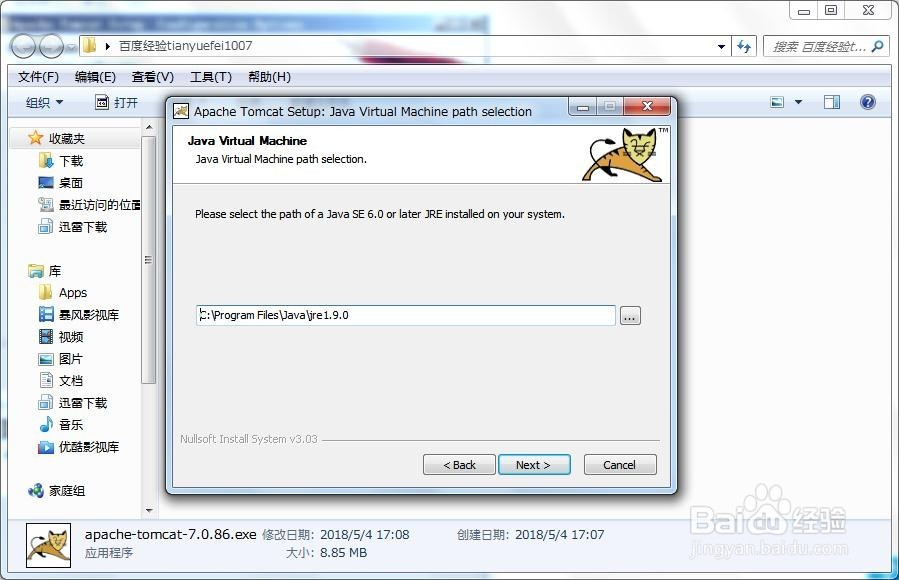 怎样在win7中 安装Tomcat7.0