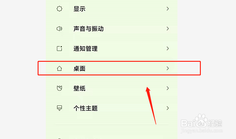 如何关闭小米手机桌面搜索框