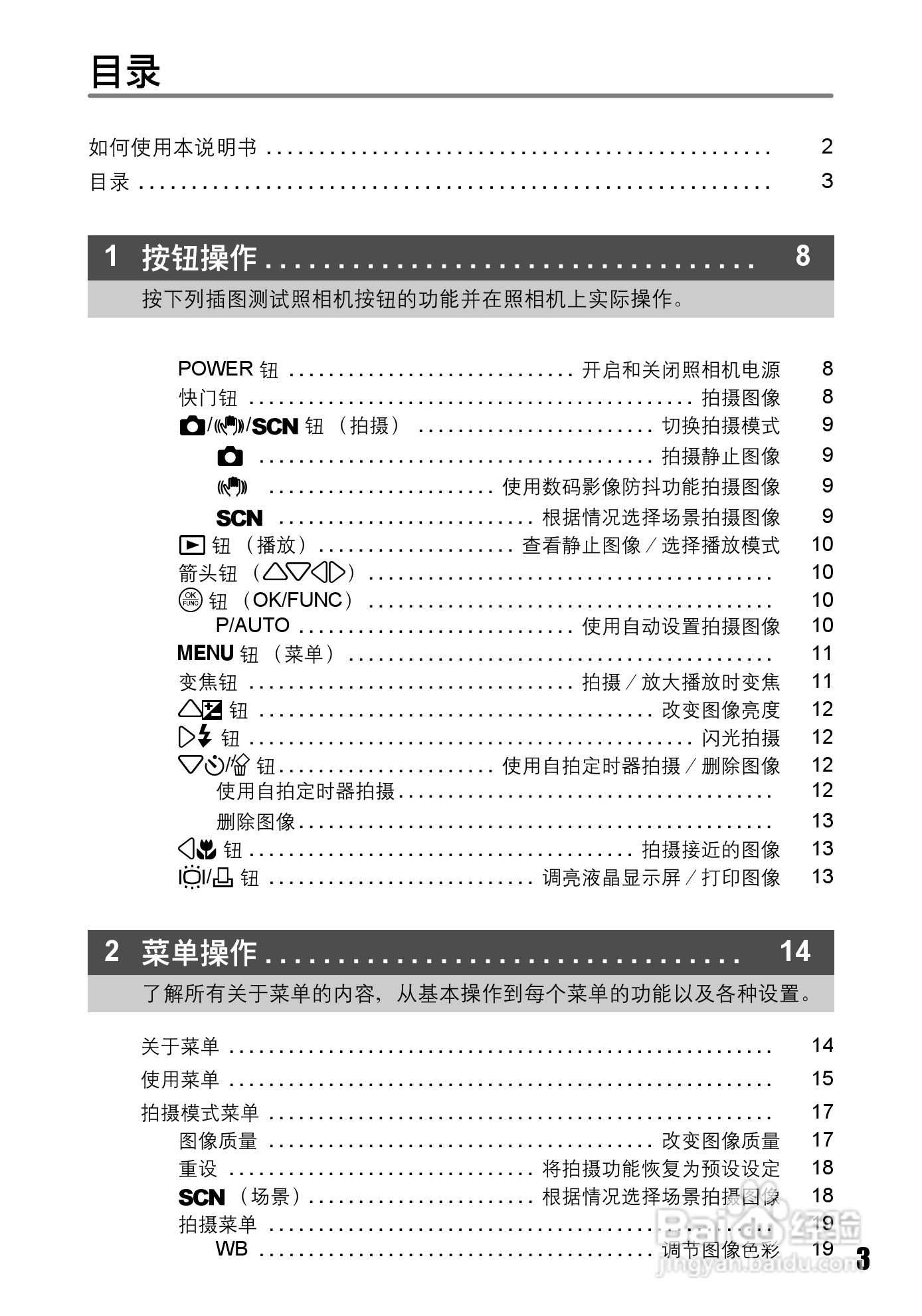 奥林巴斯 stylus 725W数码相机说明书:[1]