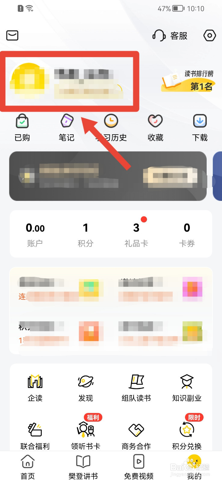 樊登读书app如何设置学历