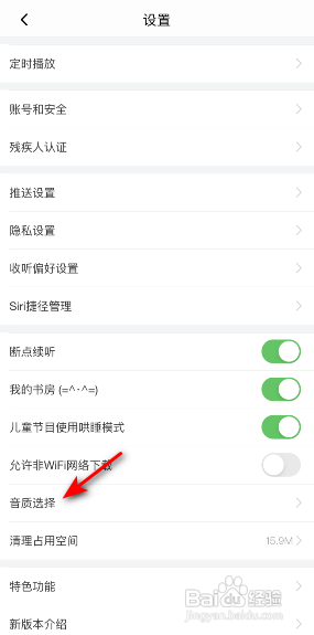 喜马拉雅怎么修改播放音质?