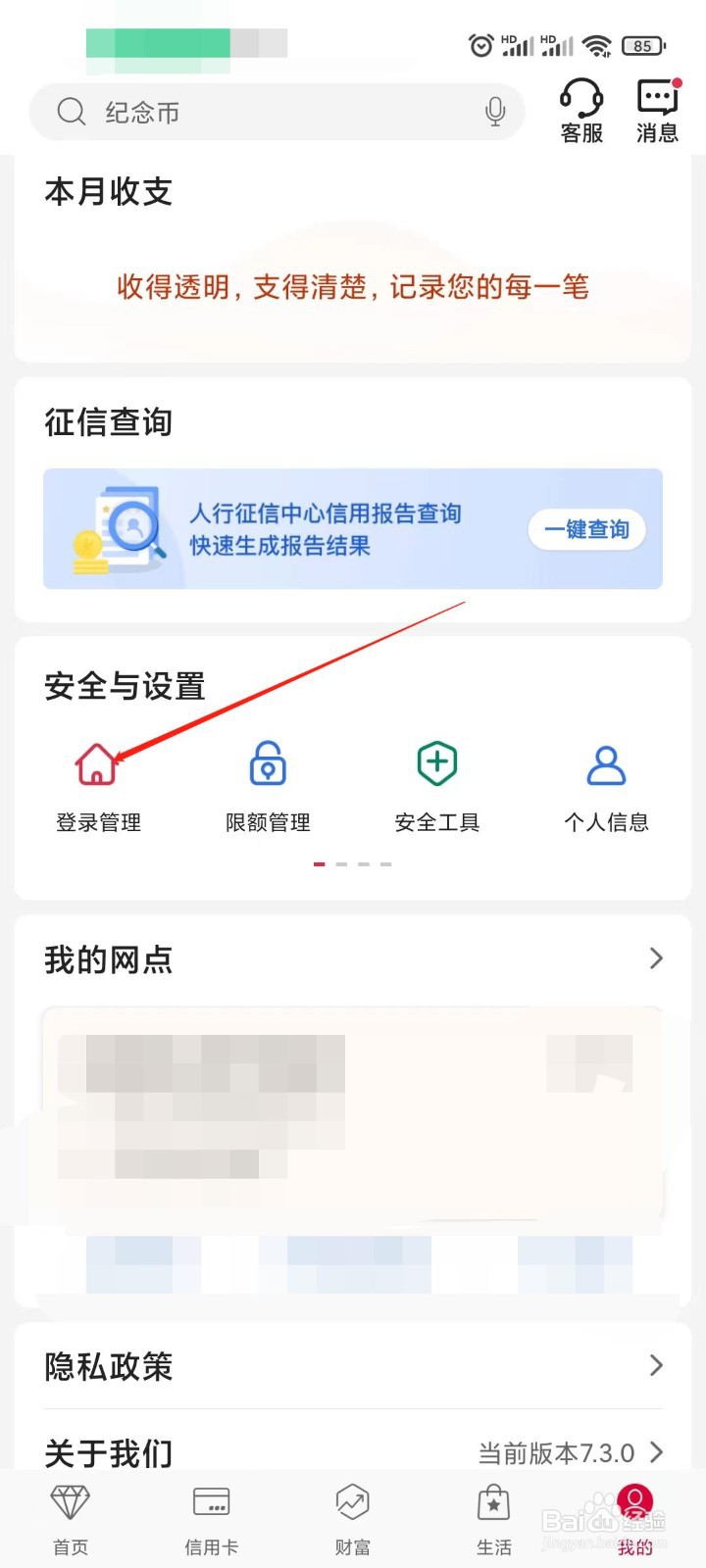 中国银行APP如何设定退出时间