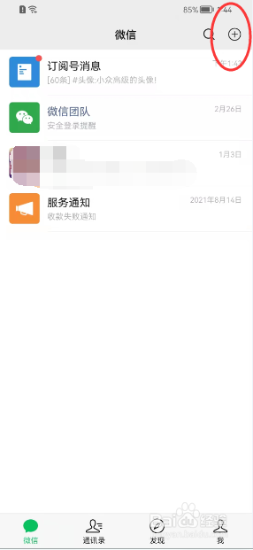 微信APP怎样发起群聊功能