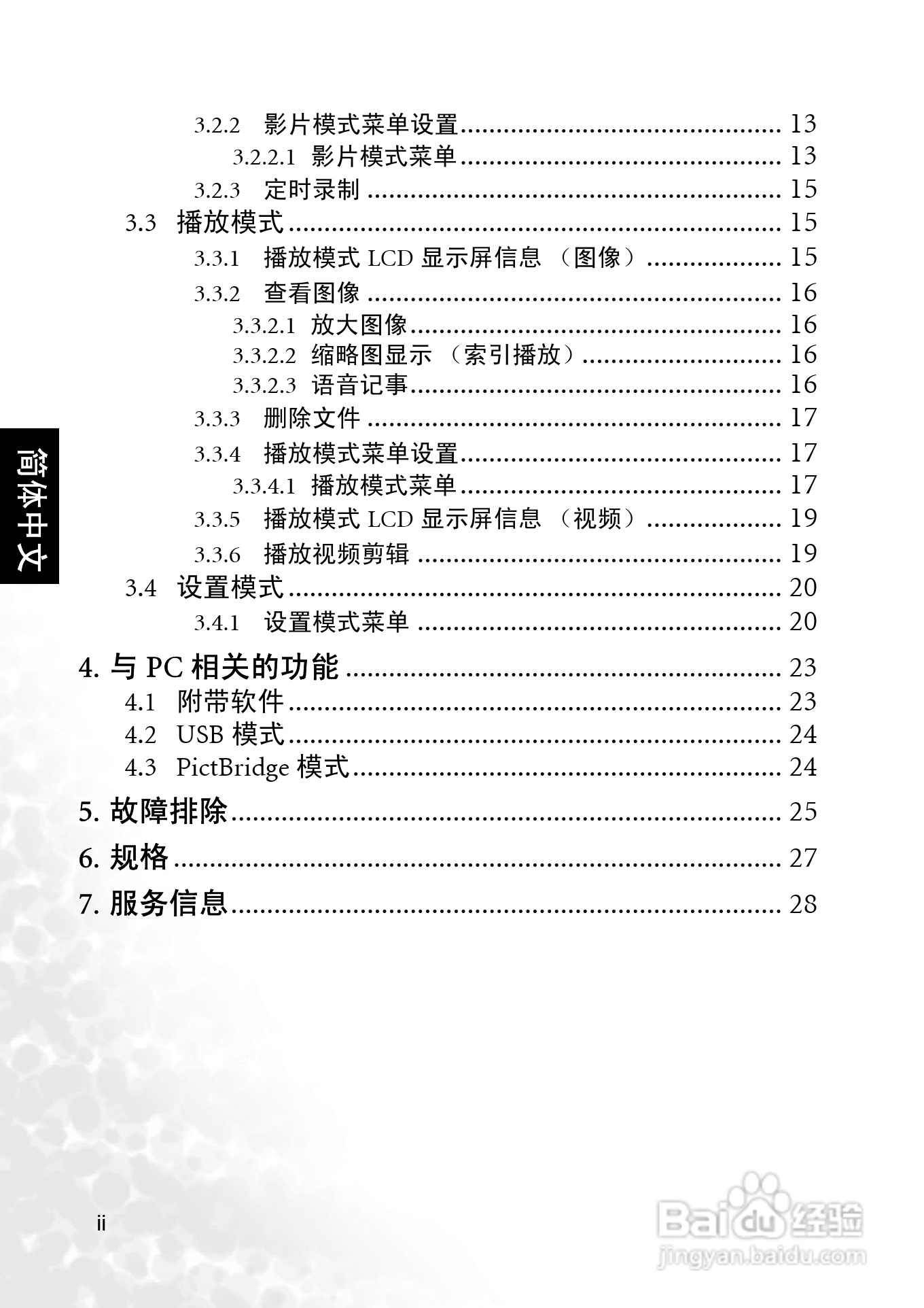 明基 DCE520数码相机说明书:[1]