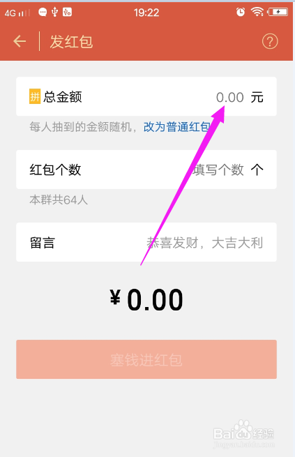 微信群里发红包怎么让每个人抢到的数额都一样