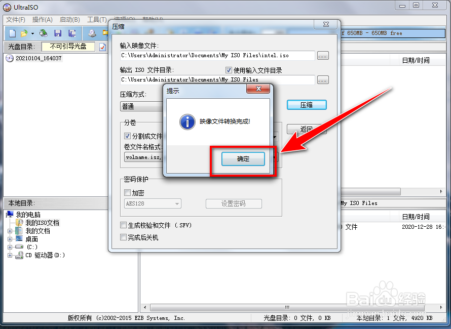 如何使用UltraISO软件压缩iso文件