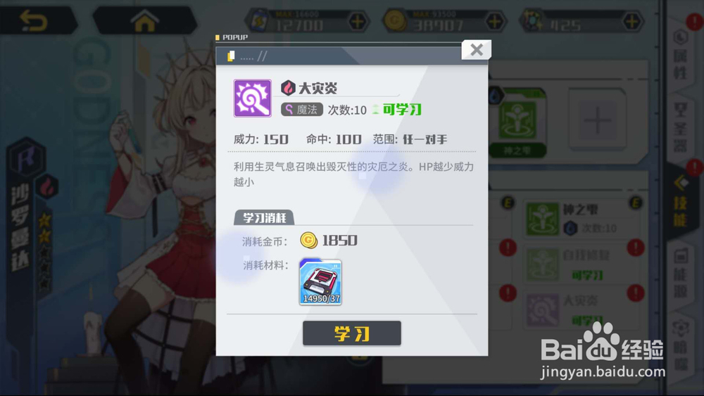 方舟指令沙罗曼达
