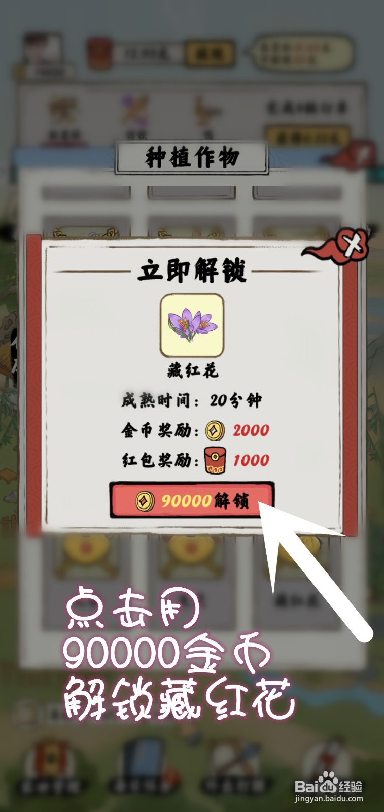 南山小院游戏怎么获得稀有藏红花