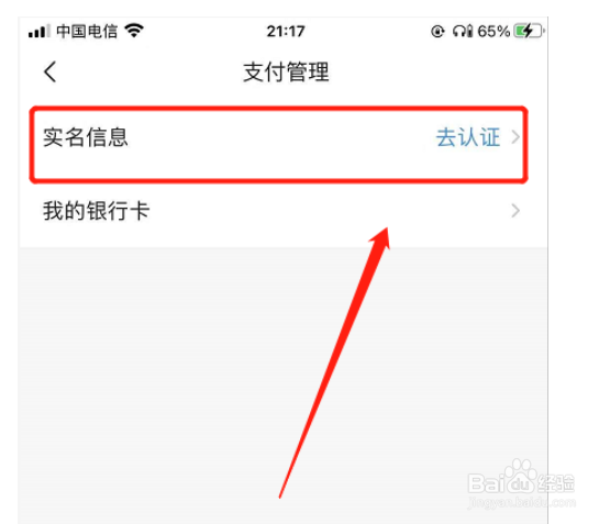 西瓜视频怎样设置支付密码