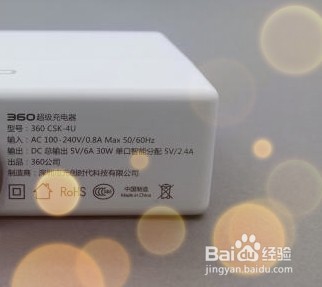360超级充电器简单晒物
