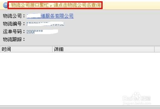“物流公司接口繁忙……”怎么解决？
