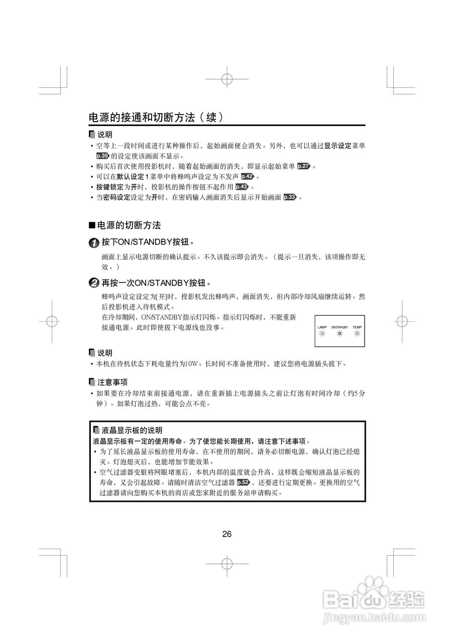东芝 TLP-XC2000C影机说明书:[3]