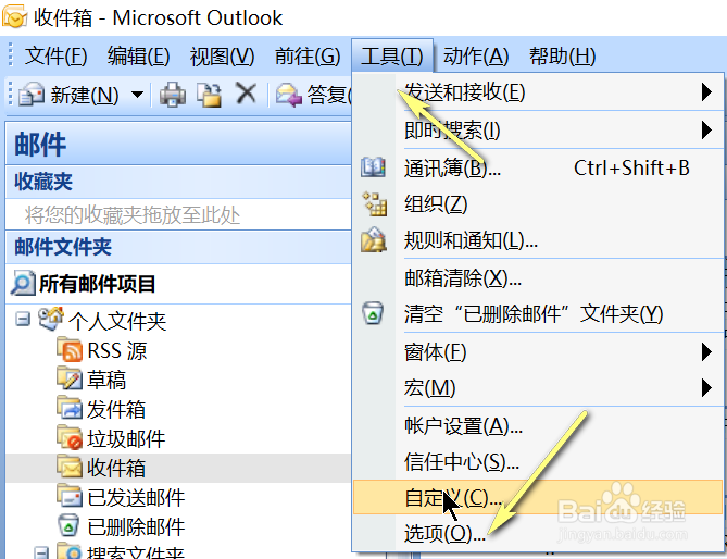 outlook怎么关闭自动删除垃圾邮件功能