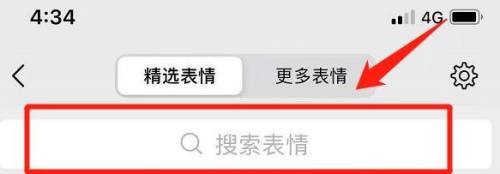 微信怎么搜索表情