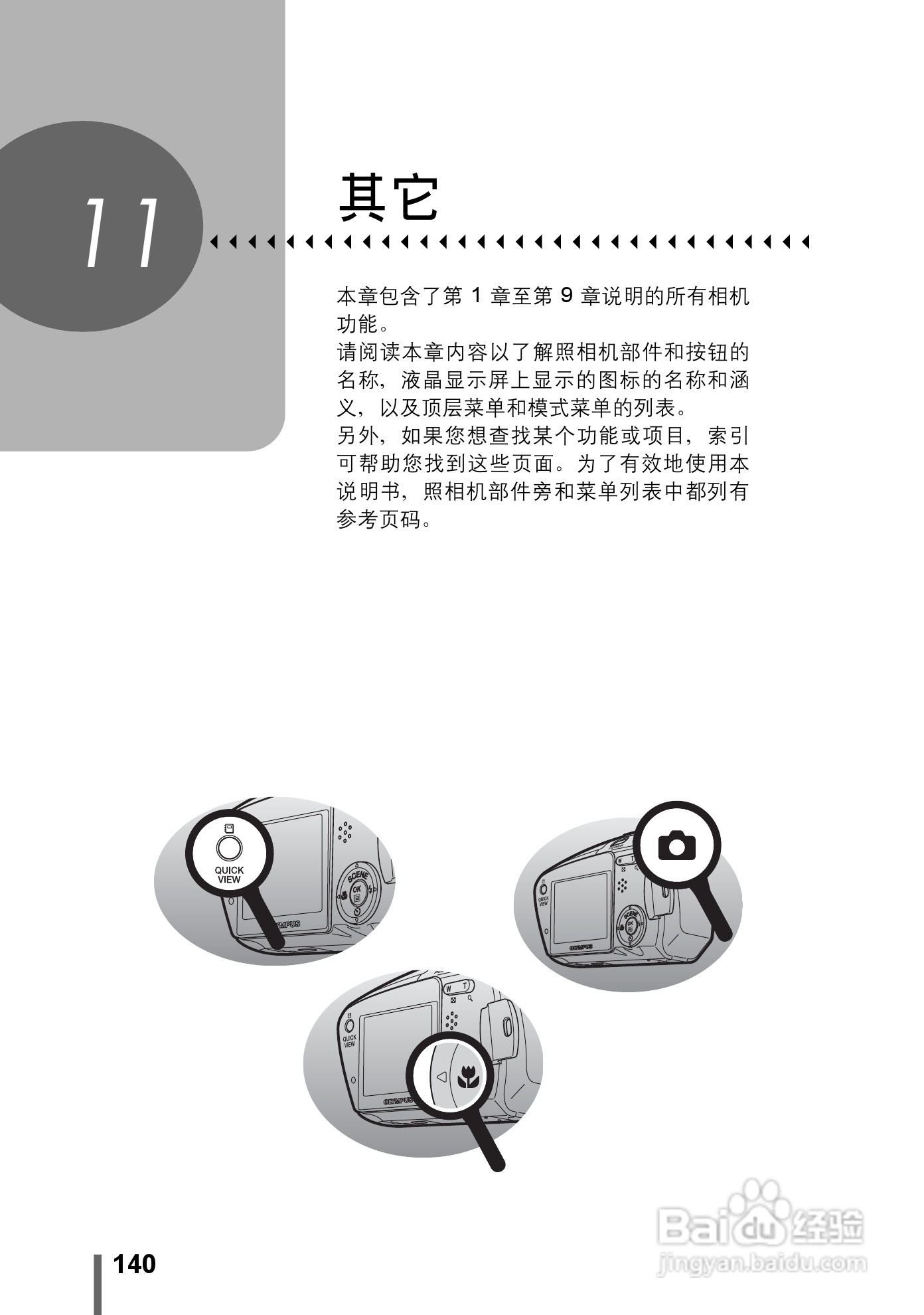 奥林巴斯 stylus verve s数码相机说明书:[14]