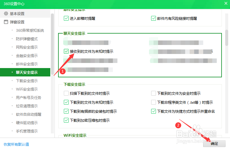 收到文件为未知安全时，360会发出安全提示