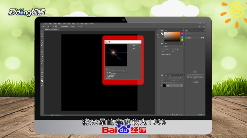 PS如何用滤镜制作旋转光束的特效