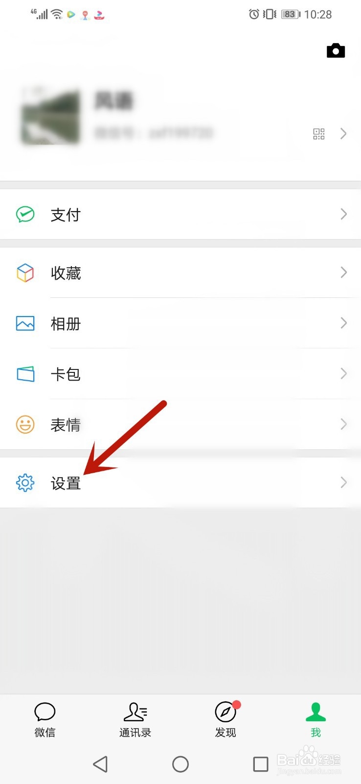 微信朋友圈一个月可见怎么设置