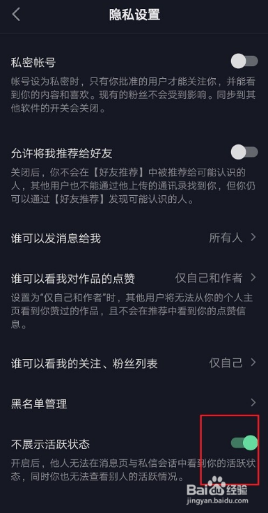 抖音关闭在线状态指南