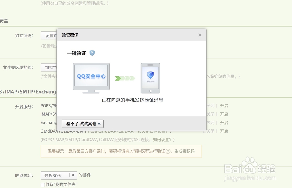 使用mac os自带的邮件程序添加qq邮箱帐号