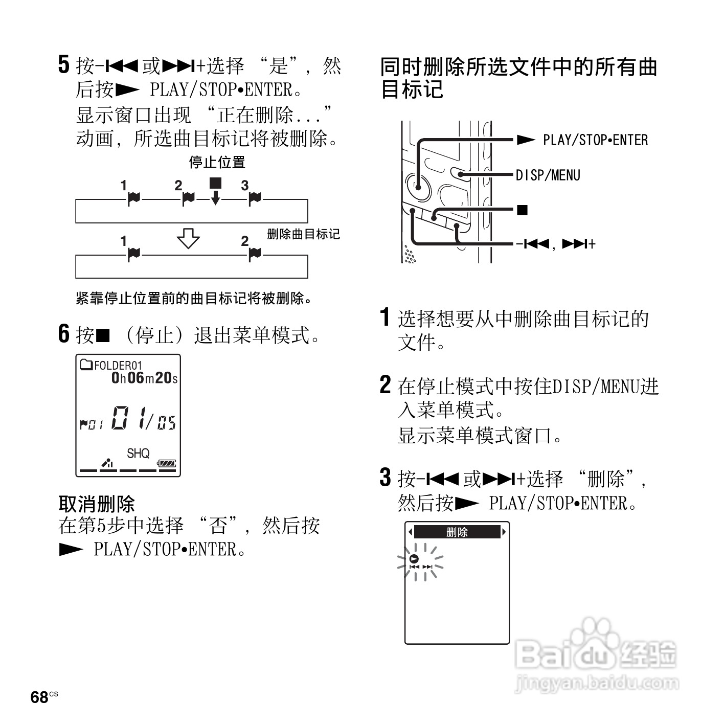 索尼ICD-PX312M数码录音棒使用说明书:[7]