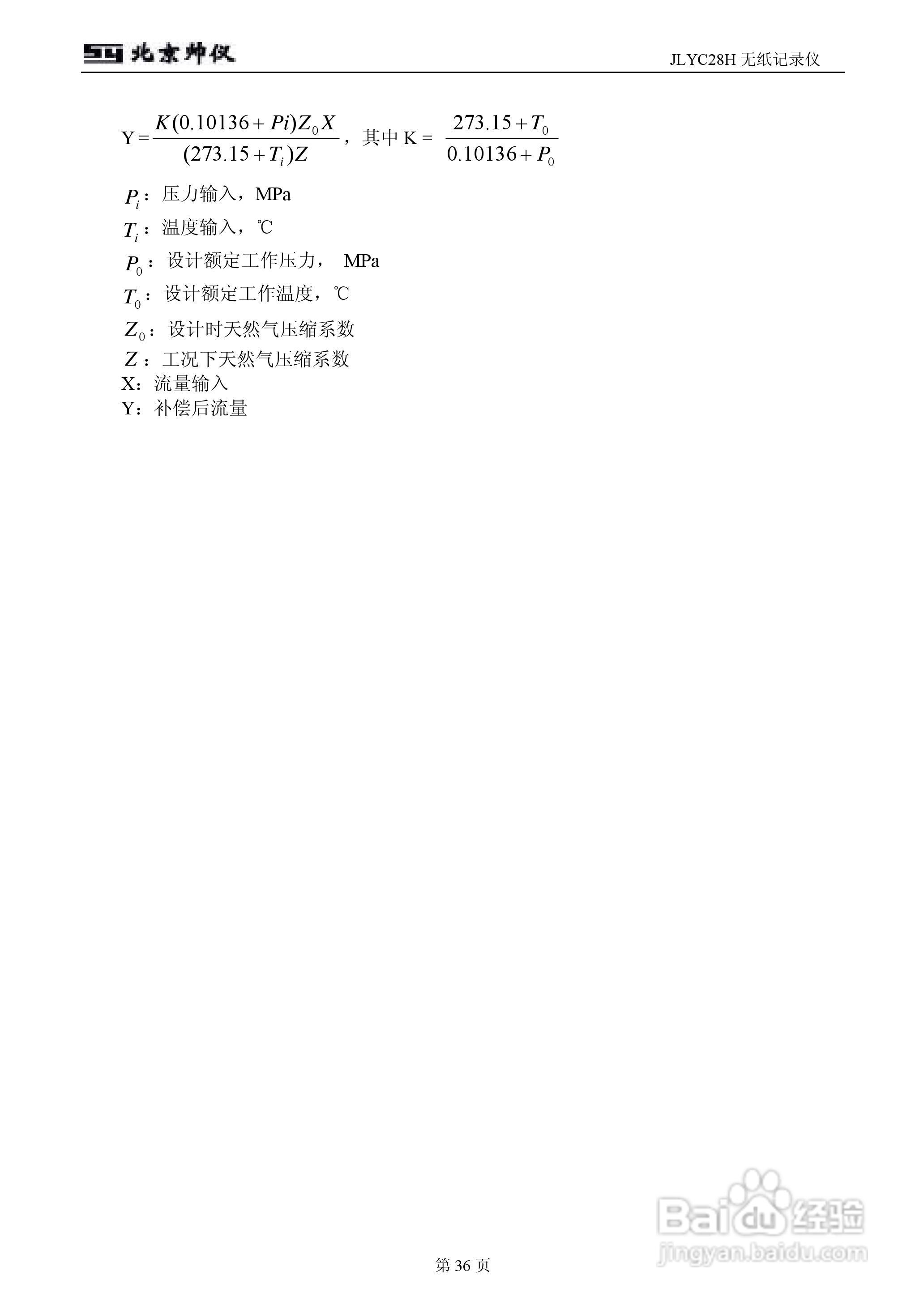 JLYC28H无纸记录仪智能仪表说明书:[4]