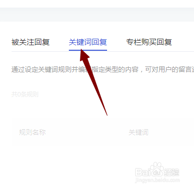百家号怎样设置自动回复