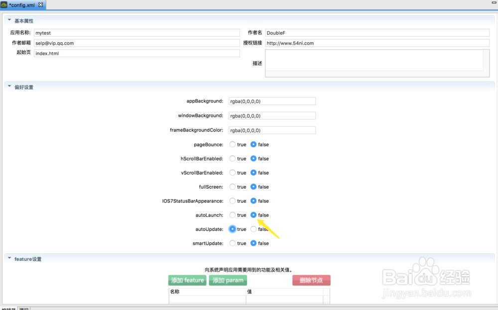 apicloud免费实现最简单的启动页广告方法