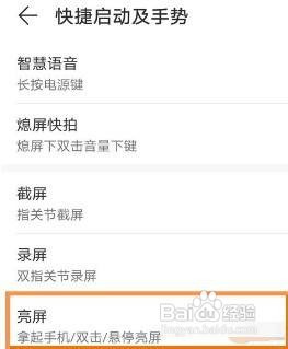 华为nova9pro手机怎样设置自动亮屏模式
