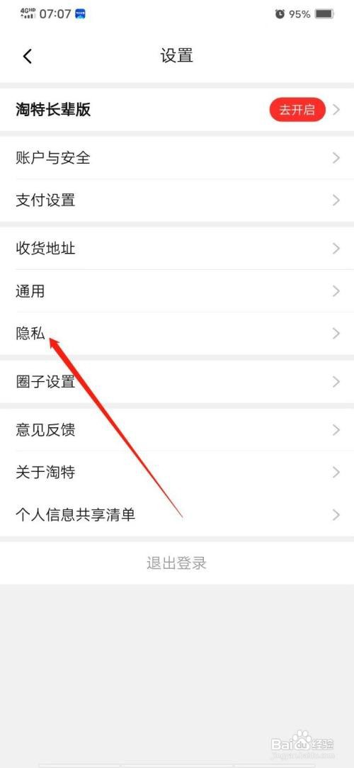 淘特怎么关闭个性化广告推荐