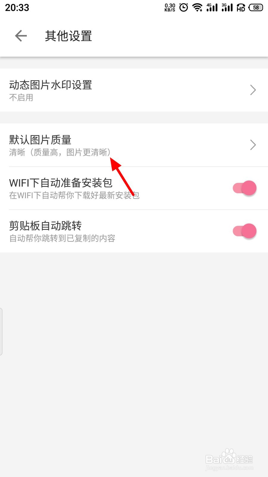 哔哩哔哩如何设置图片质量