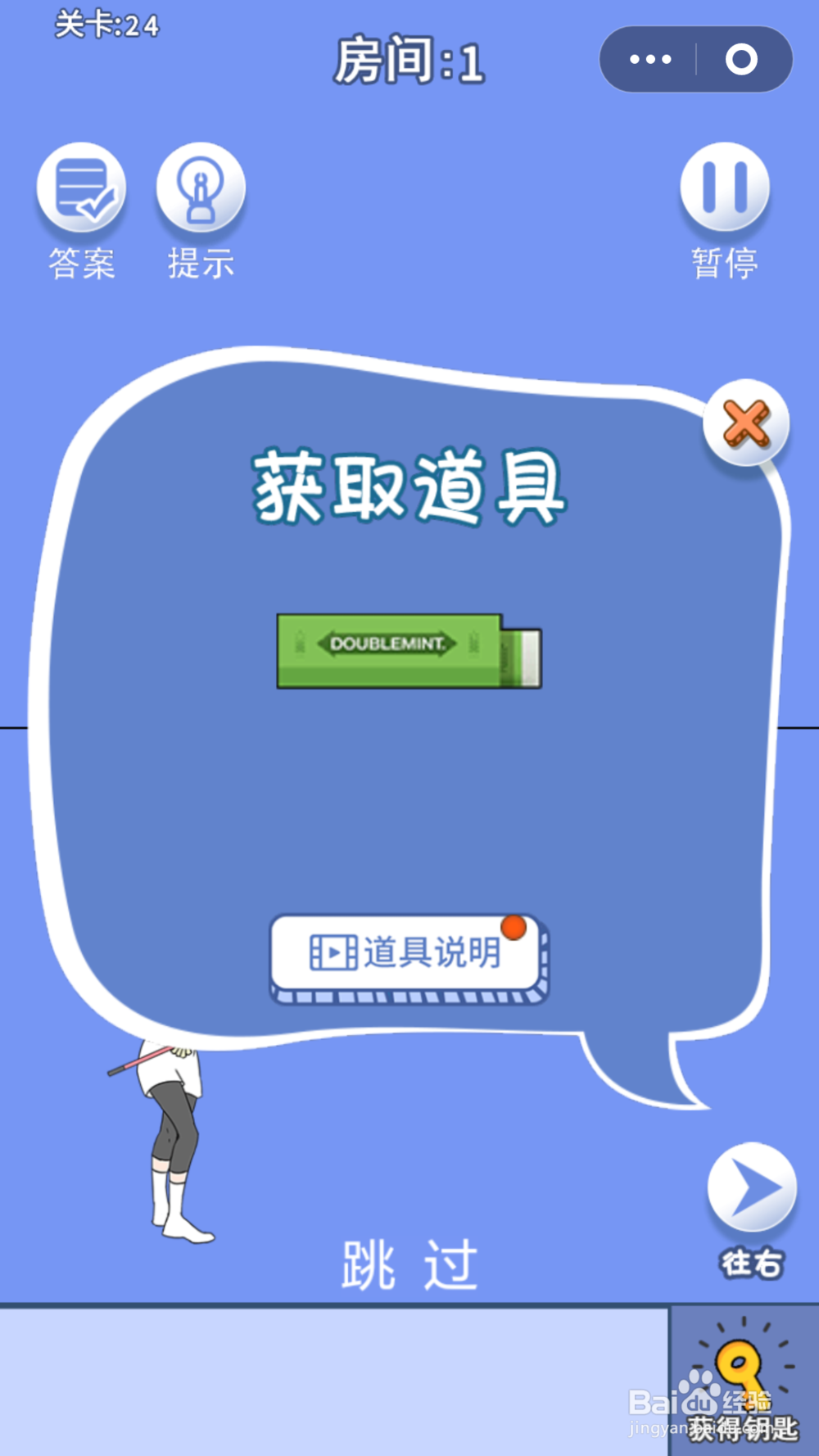 脑力大逃亡第一章第二十四关通关攻略