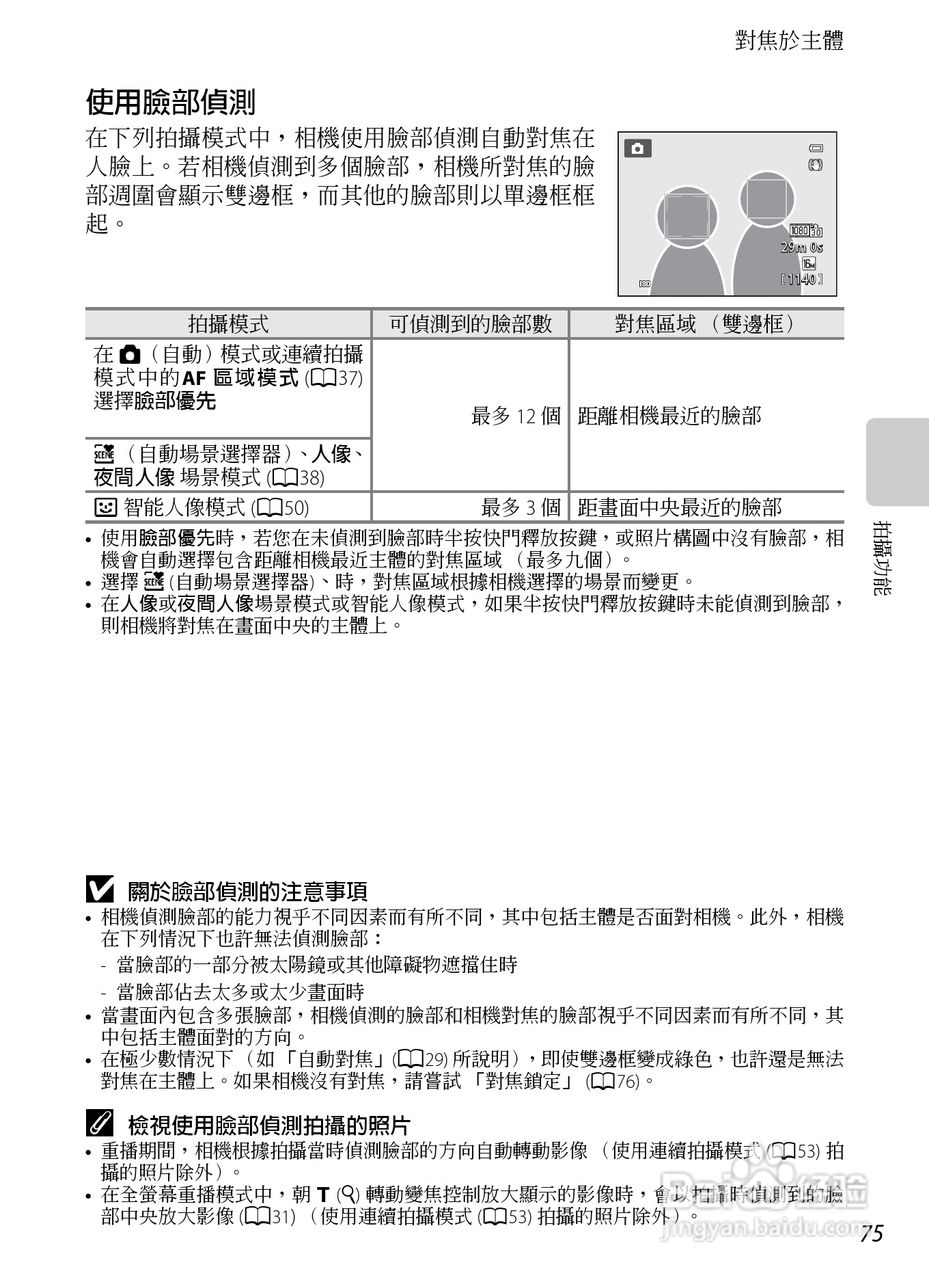 尼康COOLPIX S9300数码相机使用说明书:[10]