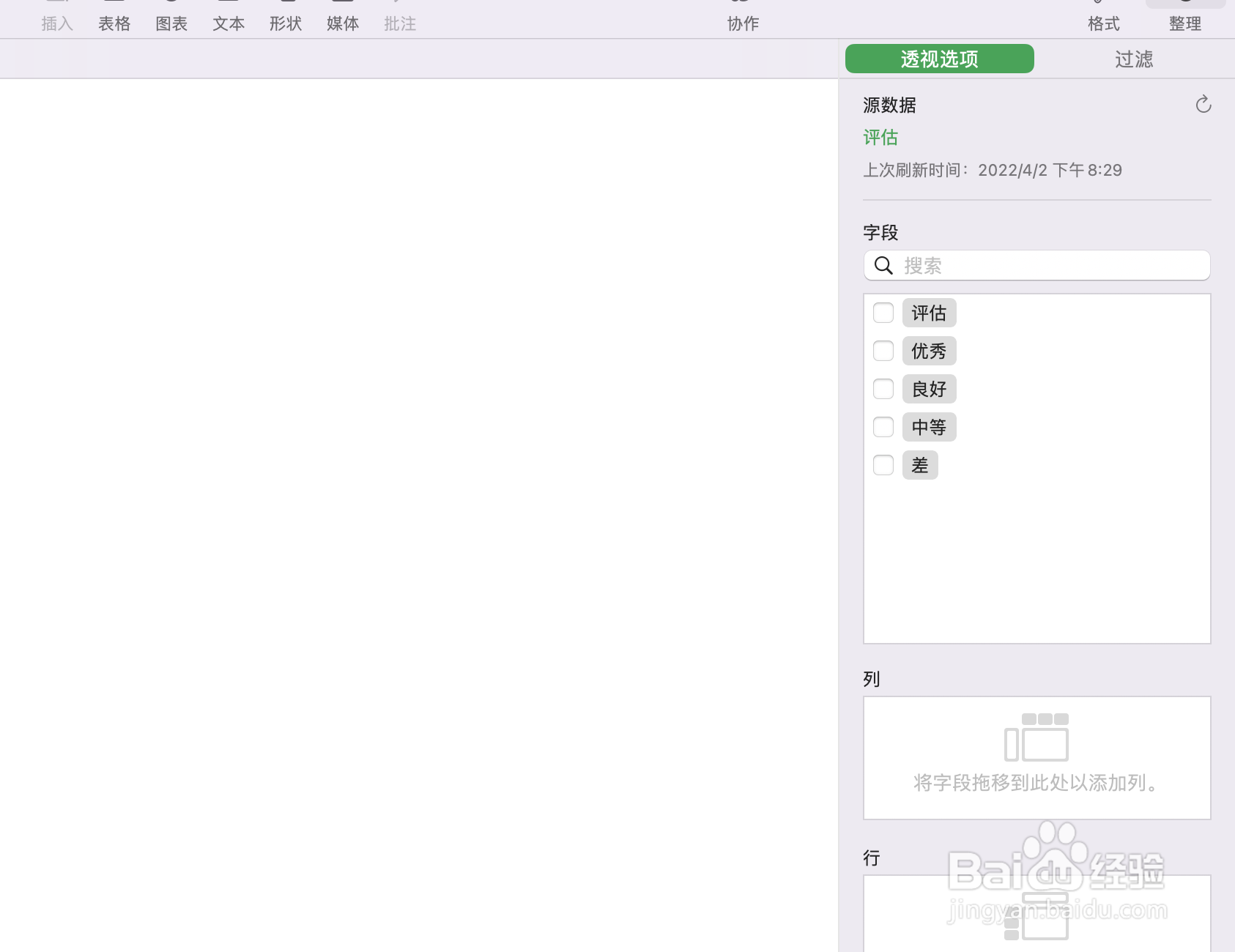 numbers表格中数据透视表的使用