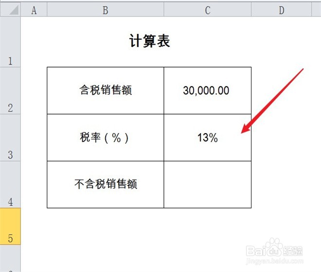 不含税的销售额怎么算