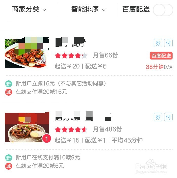 如何在百度外卖上点餐?