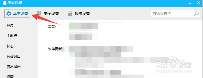 QQ怎么设置有更新时电脑自动安装？