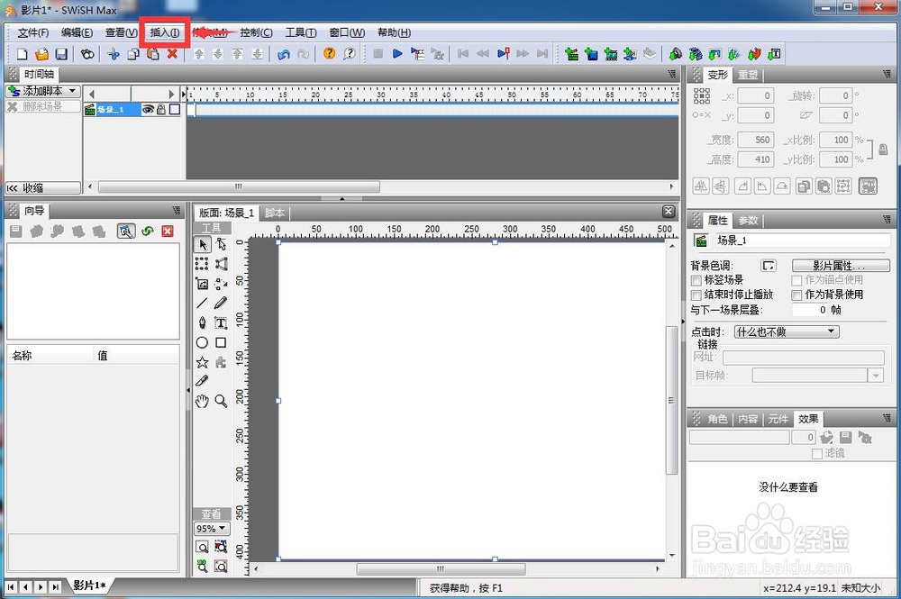 怎样在swish max中导入视频