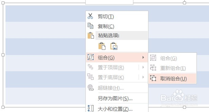 EMF：PPT的强大利器：[4]PPT表格转矢量
