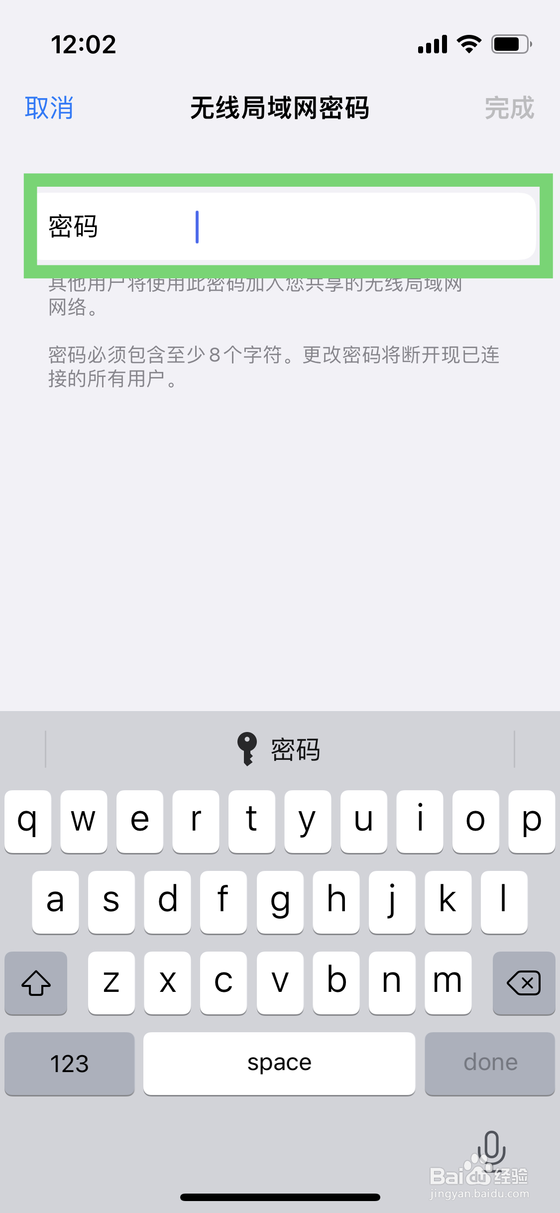 苹果手机如何修改个人热点密码