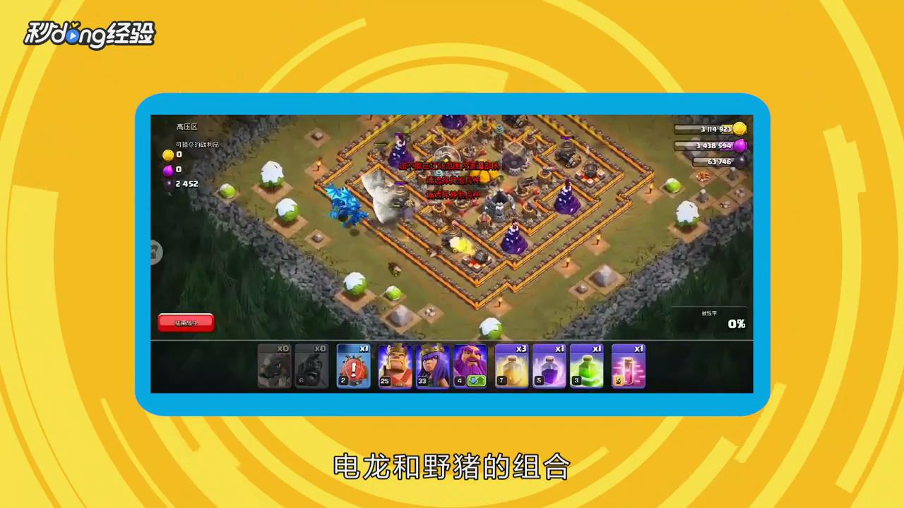 部落冲突野猪流打法怎么打？