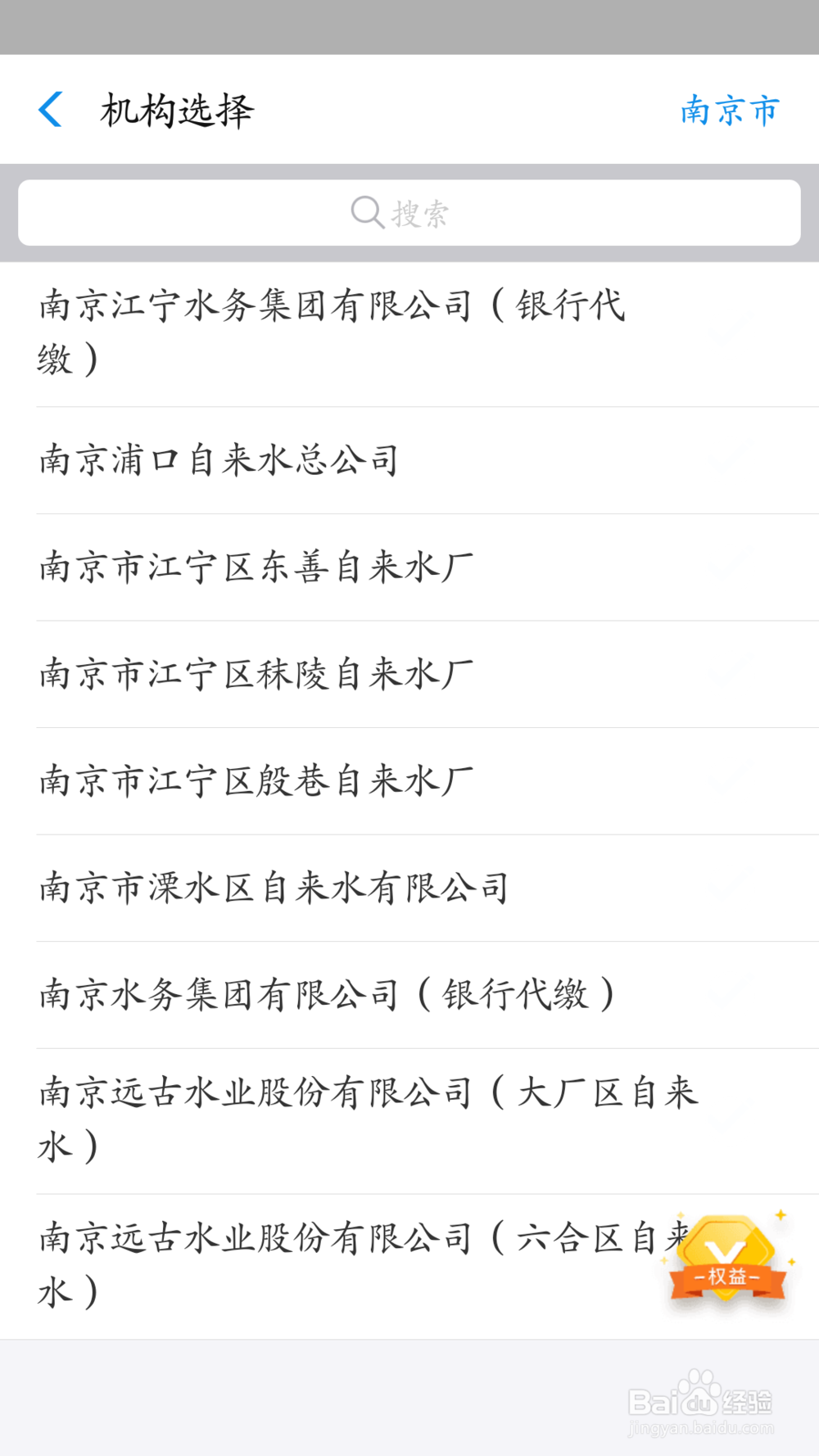 怎样在支付宝上交水费和电费