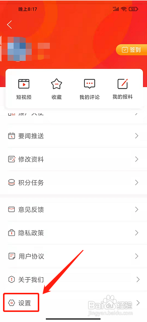 新沅江APP如何关闭视频自动播放