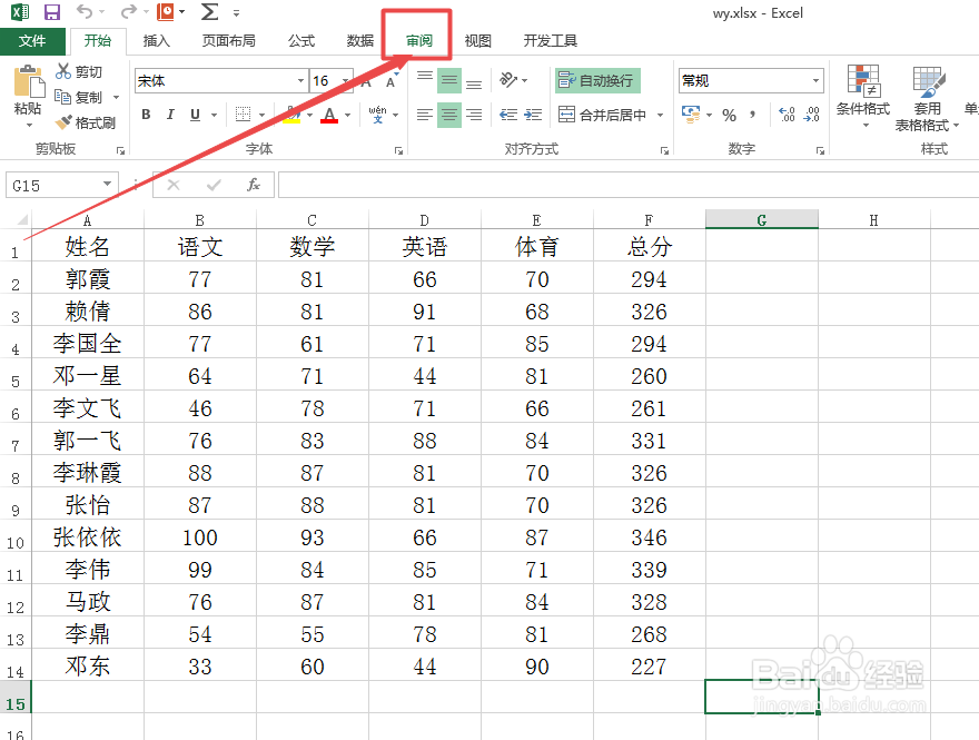 Excel中怎么保护工作表和工作簿