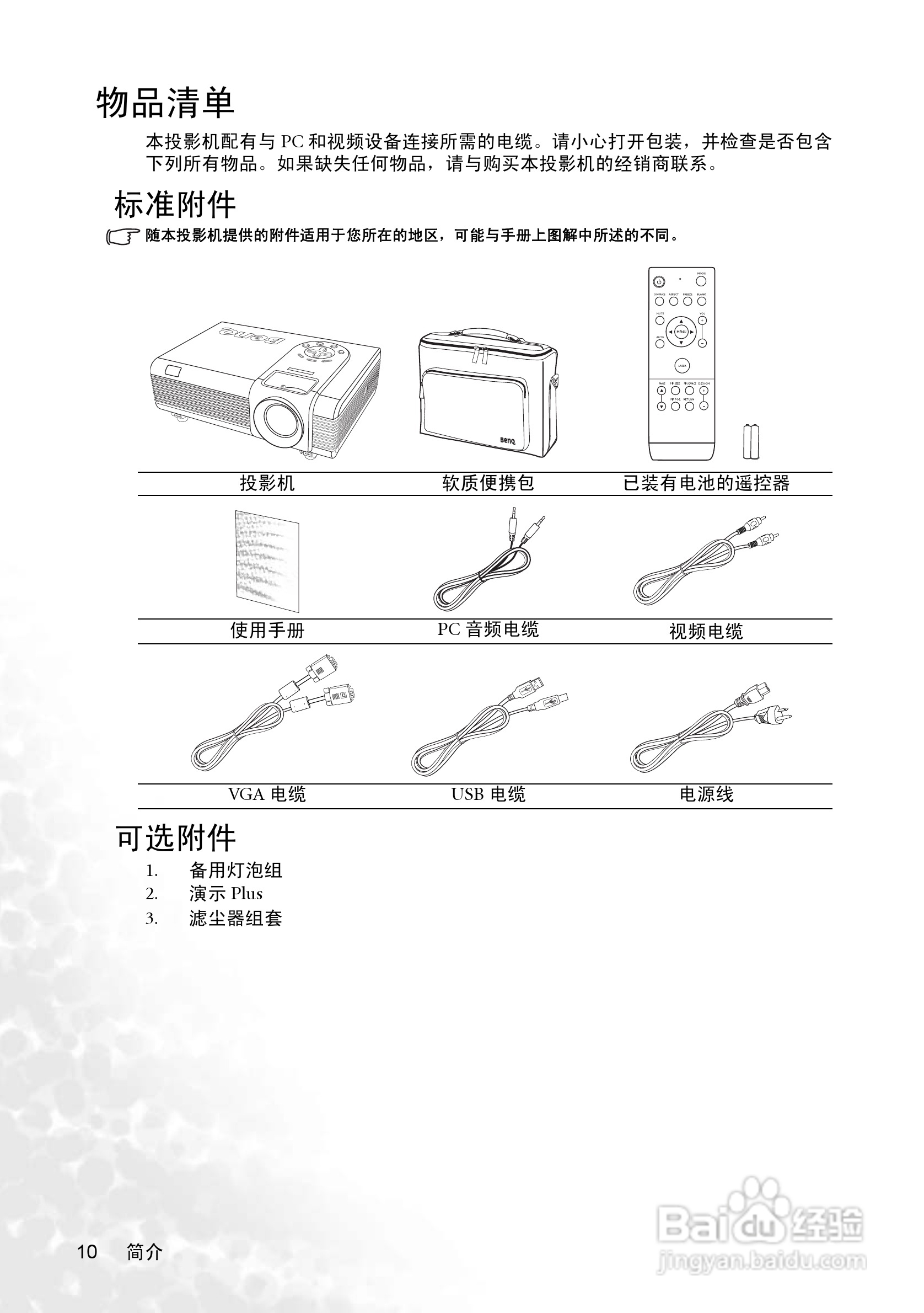 明基PB8268投影机使用说明书:[1]