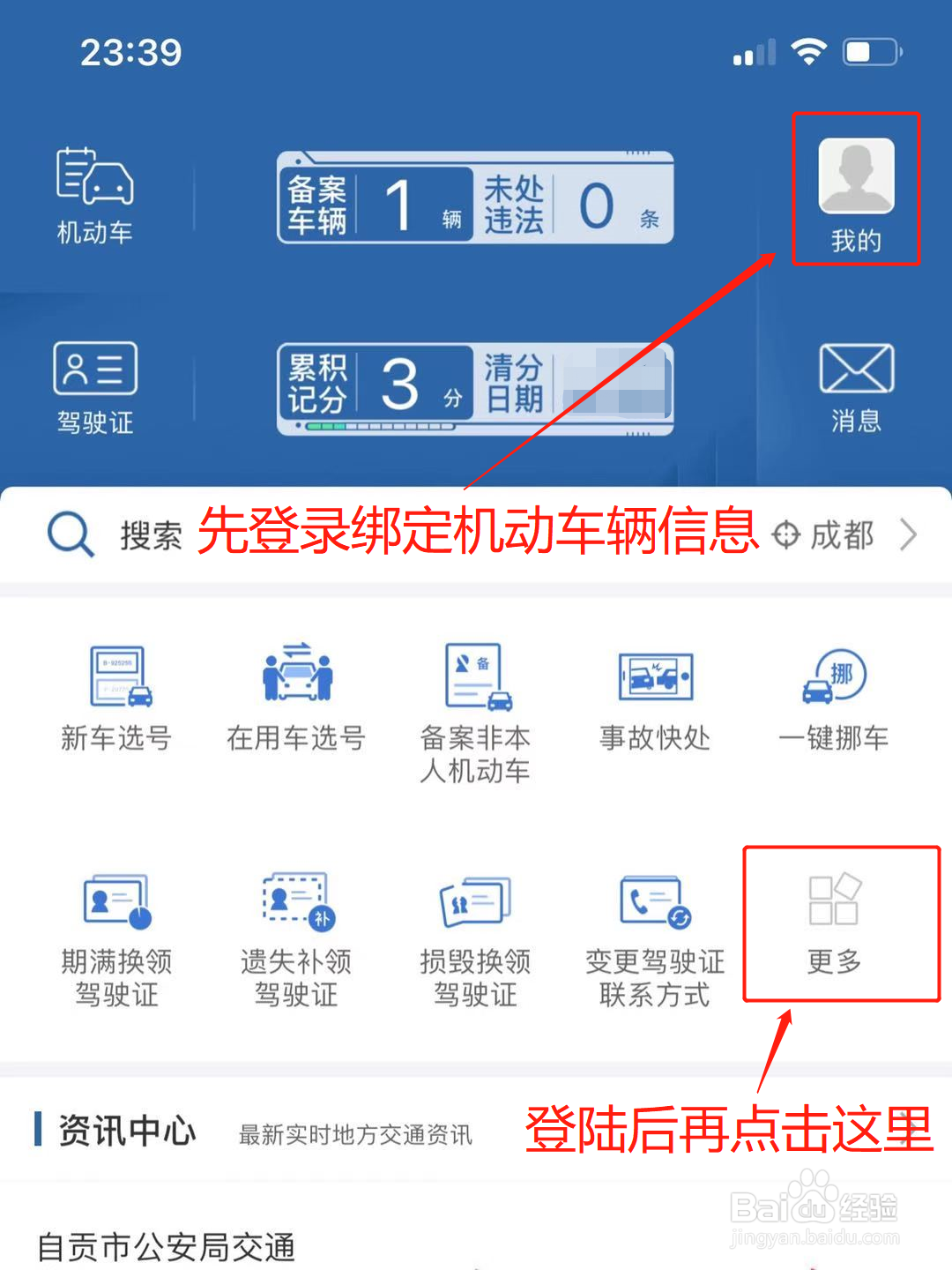 怎么在手机上查询有没有机动车违章信息？