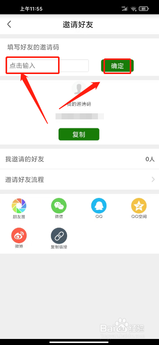 爱璧山怎么绑定邀请码